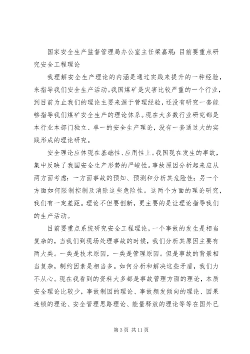 创新是发展的不尽源泉——安全生产理论创新座谈会发言摘要.docx