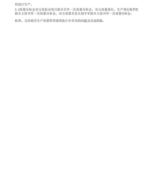 药品委托生产管理规程