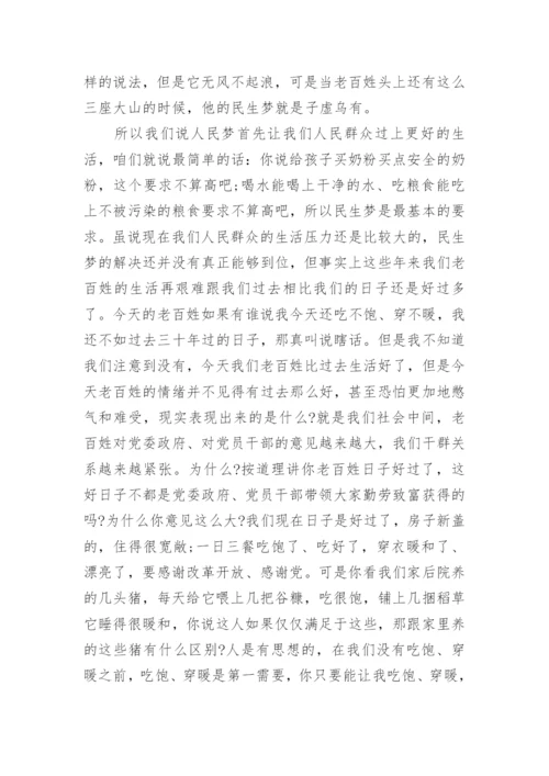 中国梦的基本内容及本质内涵是什么.docx