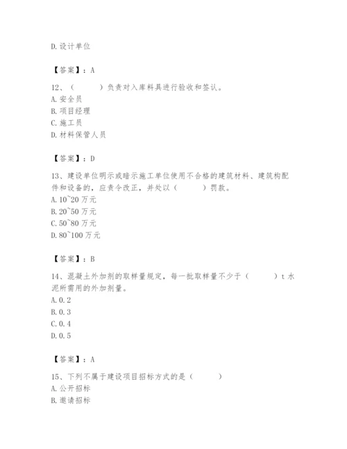 2024年材料员之材料员专业管理实务题库附答案（名师推荐）.docx