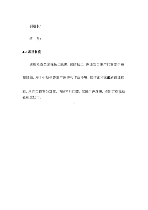 防尘降尘专项施工方案