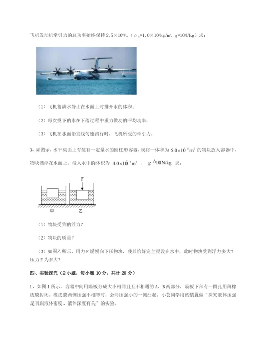 强化训练天津南开大附属中物理八年级下册期末考试章节测试试题（详解）.docx