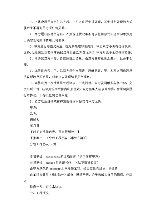 打架的协议书范文合集7篇