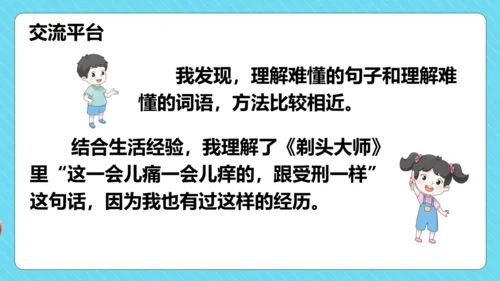 统编版三年级语文下册同步精品课堂系列语文园地六（教学课件）