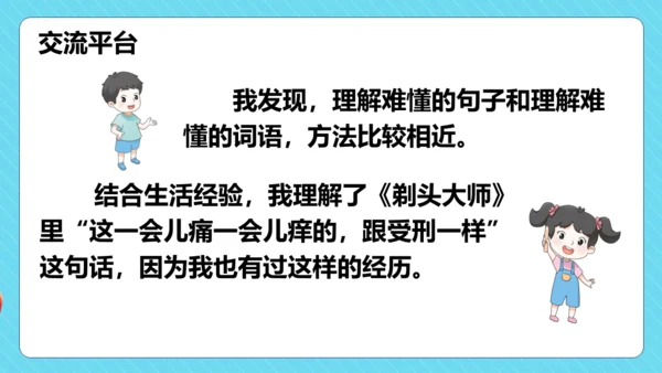 统编版三年级语文下册同步精品课堂系列语文园地六（教学课件）