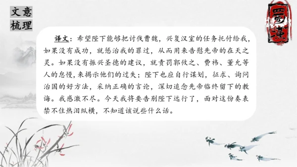 23《出师表》课件