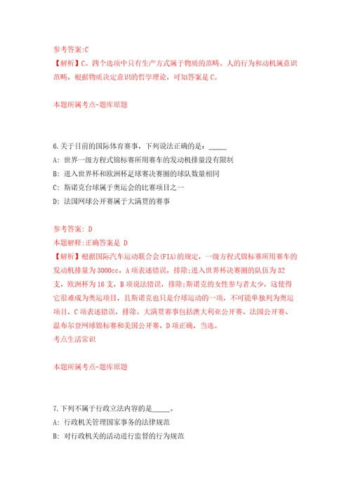 安徽淮南市田家庵区数据资源管理局公开招聘3人自我检测模拟卷含答案解析0