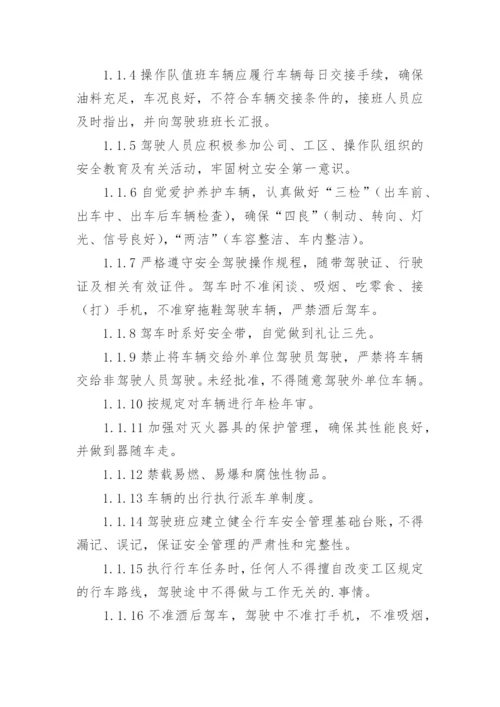 行车安全管理制度.docx