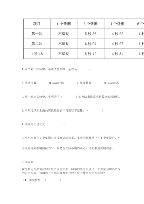 教科版四年级上册科学第三单元 运动和力 测试卷及答案（精品）.docx