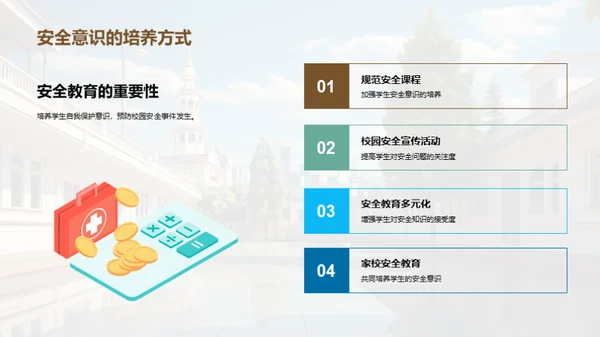 校园安全综合提升