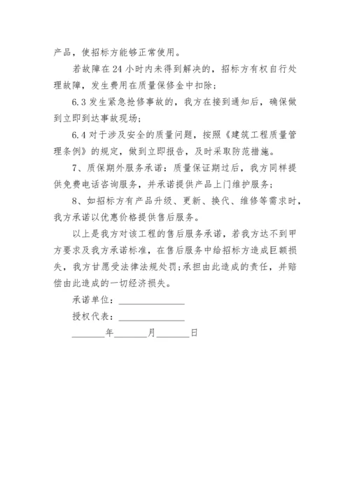 标书服务承诺书_标书服务承诺怎么写.docx