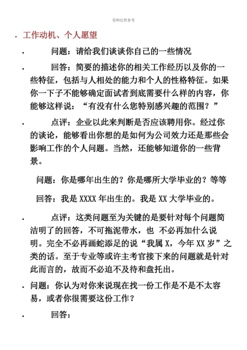 一百个面试常见问题经典面试题.docx