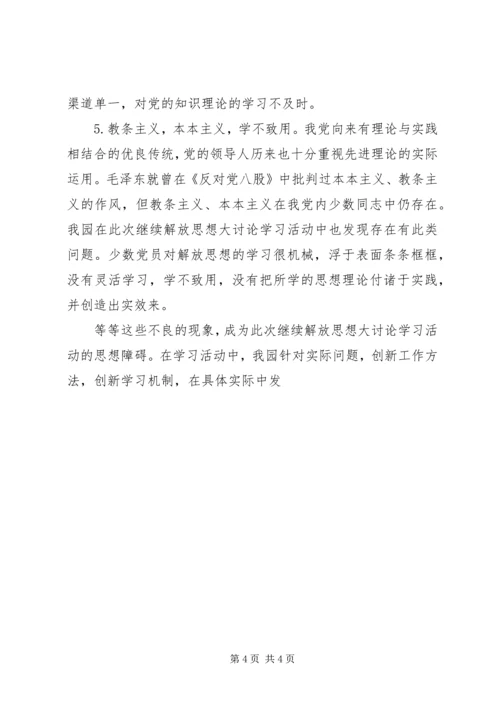 浅谈基层党支部党员思想政治文化教育问题 (2).docx
