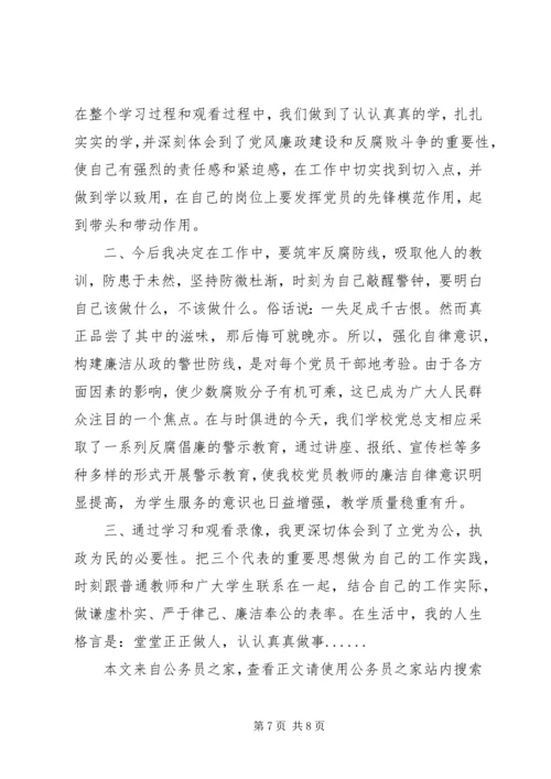 学习反腐倡廉心得体会专题4篇.docx