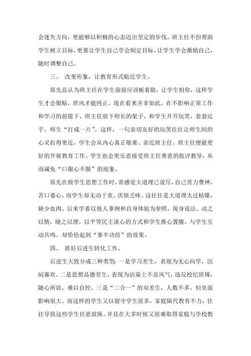 初三班主任工作心得体会（一）.docx