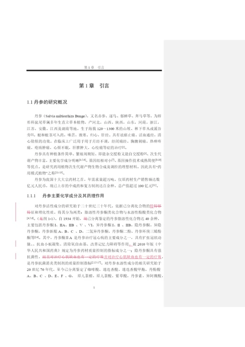 毕业论文丹参SmPAP1基因的生物信息学分析.docx
