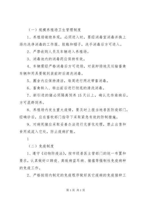 养殖场防疫管理制度 (4).docx