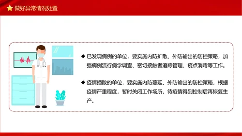 复产复工疫情防控措施指南PPT模板