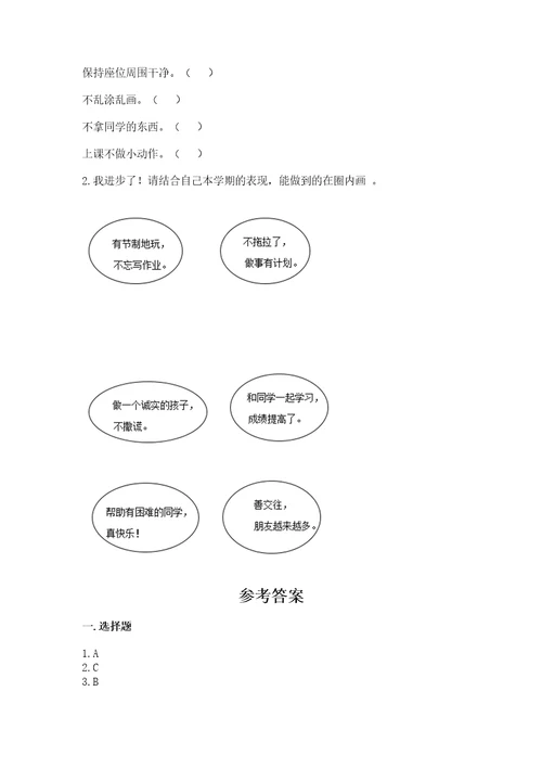 部编版二年级上册道德与法治期中测试卷附答案（黄金题型）