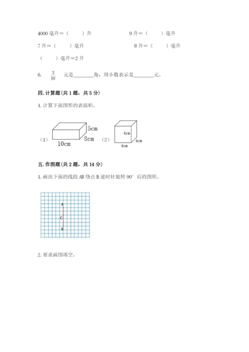 人教版五年级下册数学期末测试卷精品【网校专用】.docx