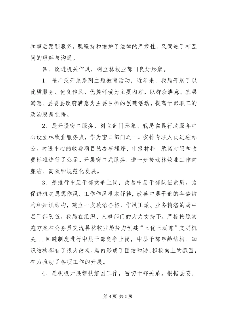 县林牧业局努力创建“三优三满意”文明机关 (5).docx