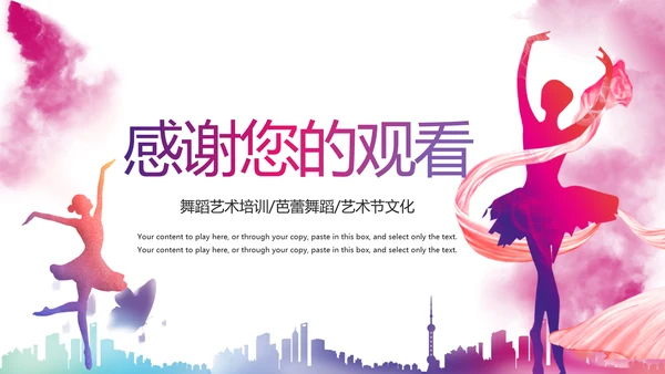 时尚艺术校园文化艺术节舞蹈比赛PPT模板