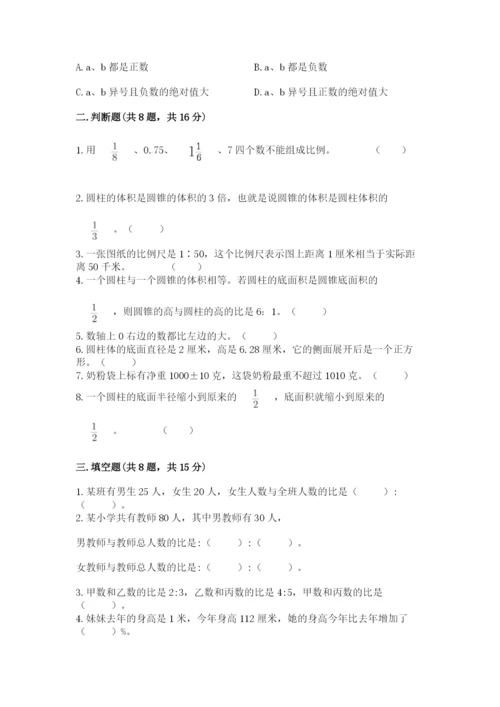 西师大版六年级下册数学期末测试卷含答案【培优b卷】.docx