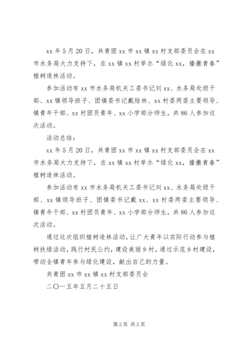 植树造林计划总结_1 (2).docx