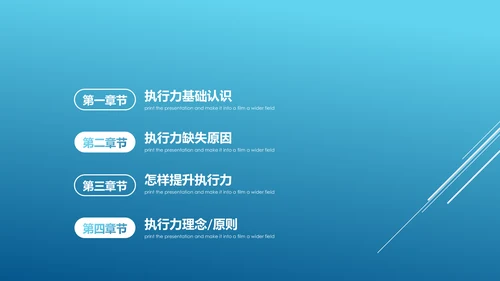 执行力提升团队精神企业员工培训课件PPT