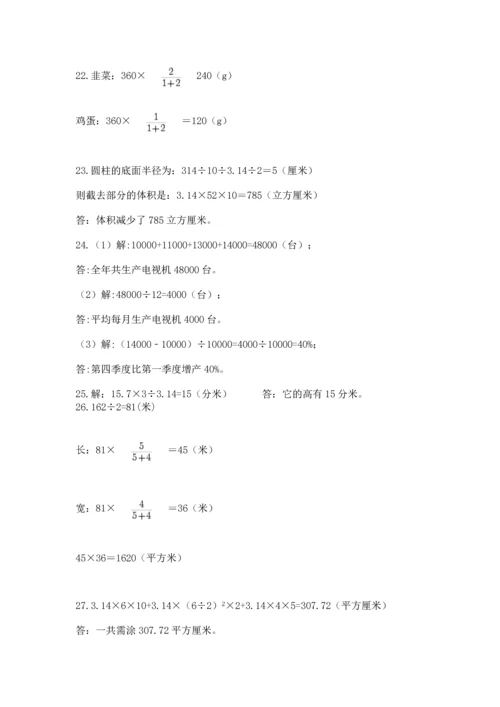 六年级小升初数学应用题50道附完整答案【典优】.docx