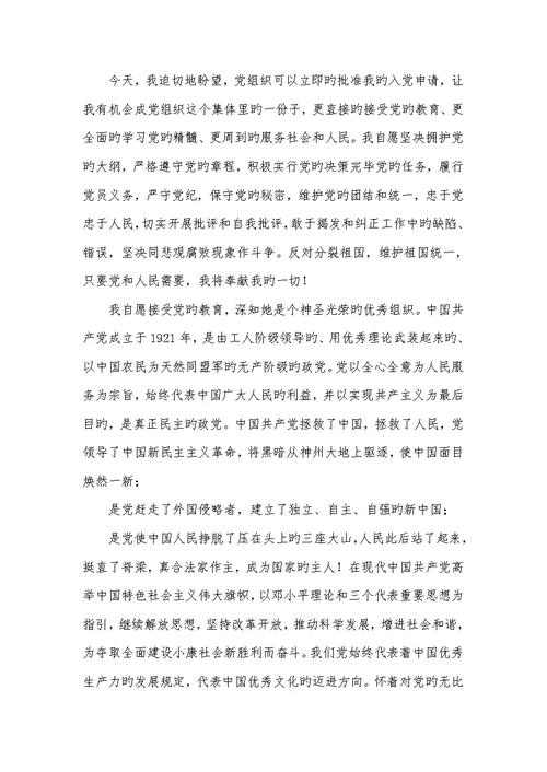 2022年银行职员入党申请书范文 2