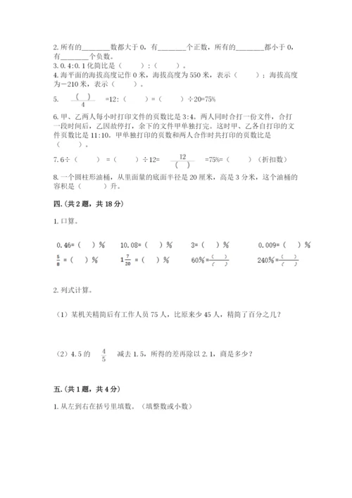 北京版数学小升初模拟试卷含完整答案【考点梳理】.docx