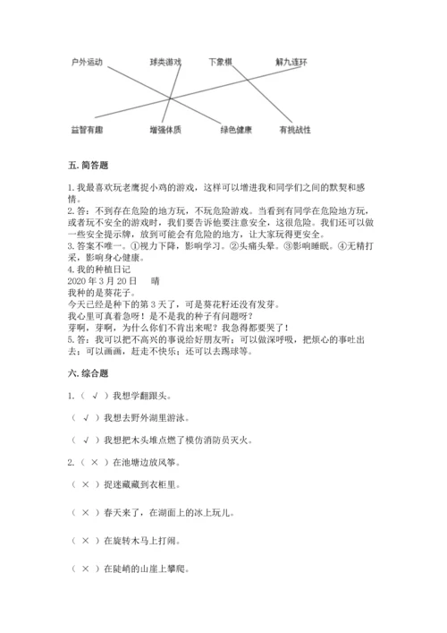 小学二年级下册道德与法治期中测试卷【有一套】.docx