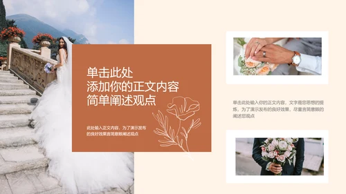 褐色小清新婚礼相册通用PPT演示模板