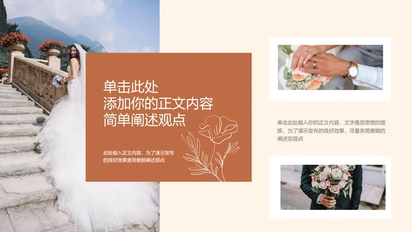 褐色小清新婚礼相册通用PPT演示模板