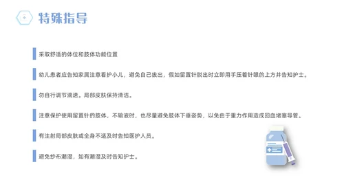 黄蓝渐变医疗医护浅静脉留置针的应用与维护动态PPT