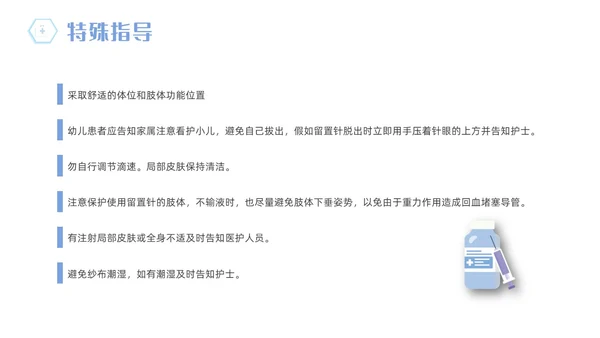 黄蓝渐变医疗医护浅静脉留置针的应用与维护动态PPT