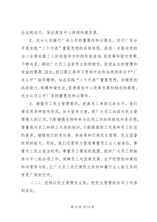 在铁通职工代表大会上的工作报告 (3).docx