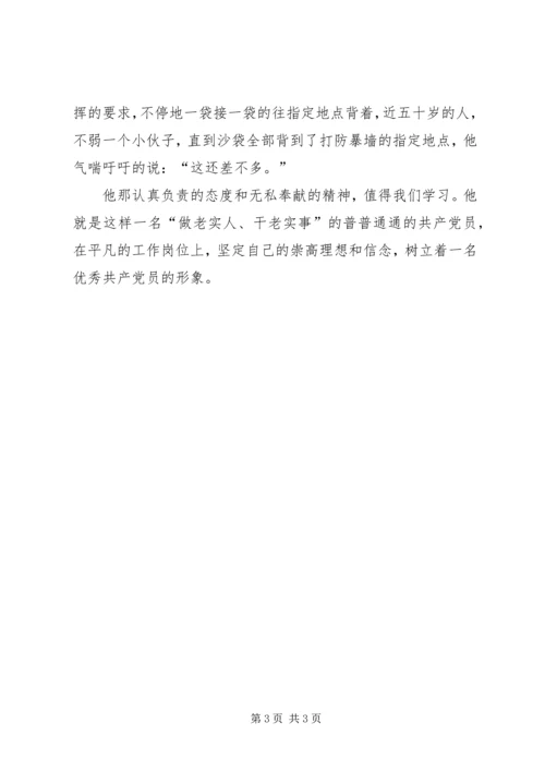 迎难而上的共产党员 (3).docx