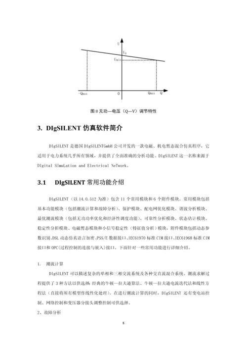 微电网控制策略研究论文.docx