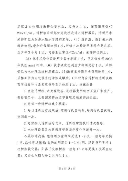 血透室消毒隔离制度_1.docx