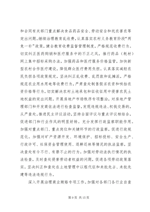 在县纪委全会上的工作报告.docx