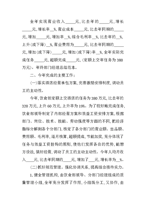 经理年终工作总结2021模板十篇