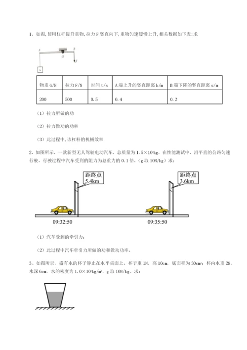 专题对点练习北京市西城区育才学校物理八年级下册期末考试专项练习试卷（解析版含答案）.docx