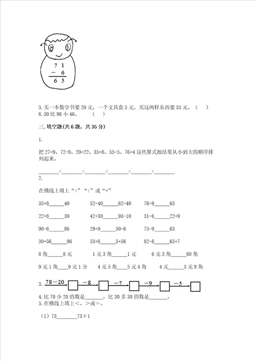 北师大版一年级下册数学第五单元加与减二测试卷精华版