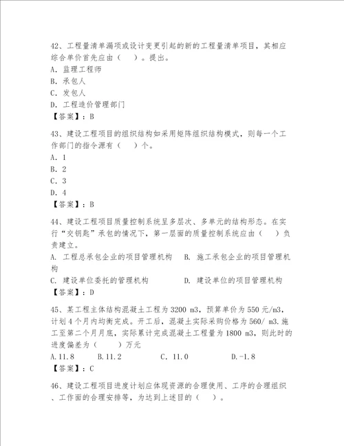 2023年一级建造师题库能力提升