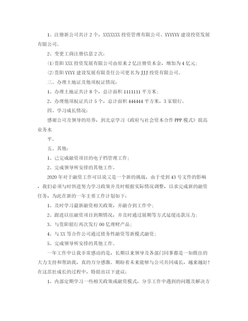 精编之财务部融资工作总结精彩范文.docx