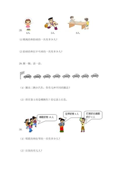 小学一年级数学应用题大全（易错题）.docx