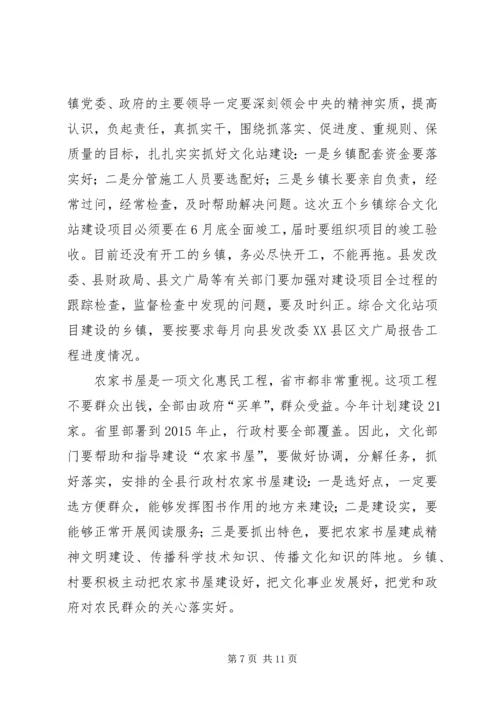 副县长在全县文广电视会讲话 (2).docx