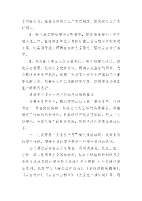 建筑企业安全生产月活动总结8篇.docx